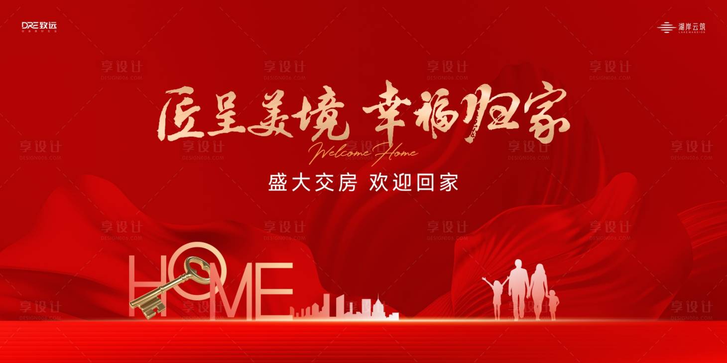源文件下载【享设计】搜索编号：45880034094428151【地产红金交房开盘活动背景板】