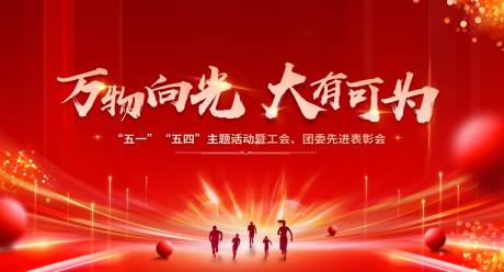 源文件下载【享设计】搜索编号：46500034130197234【表彰会背景板】