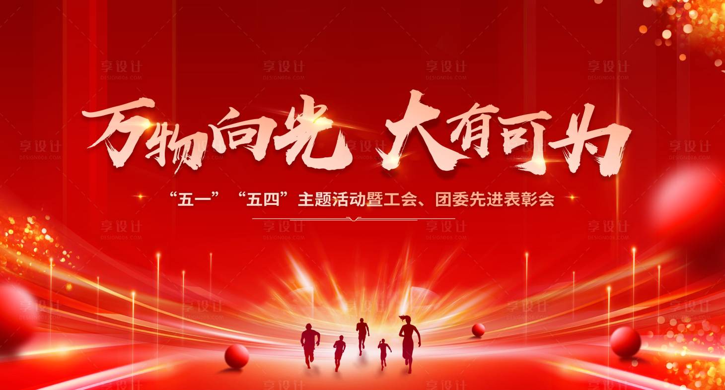 源文件下载【享设计】搜索编号：46500034130197234【表彰会背景板】