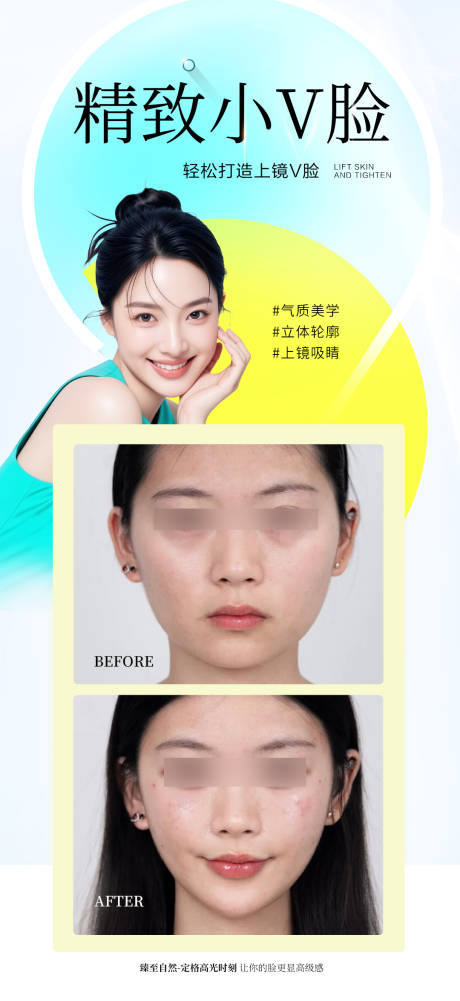 源文件下载【享设计】搜索编号：48980034197502234【精致瘦脸针】