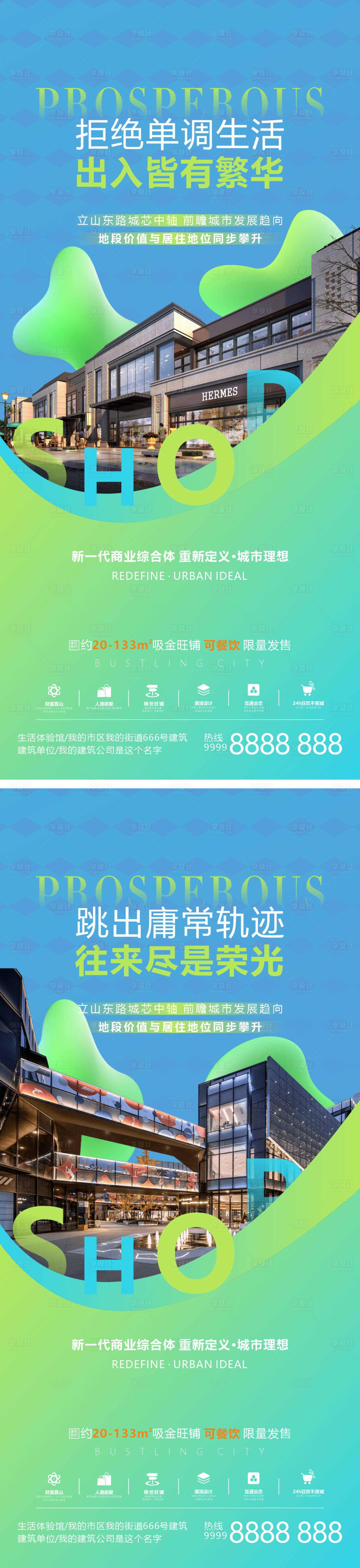 源文件下载【享设计】搜索编号：14040034036019487【地产商业招商微海报】