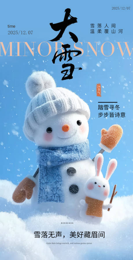 源文件下载【享设计】搜索编号：54780034276667973【大雪雪人冬日节气海报】
