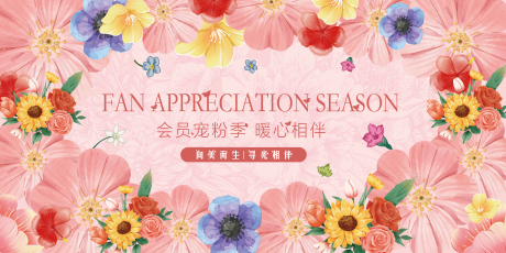 源文件下载【享设计】搜索编号：25640034225555551【商场会员展板】