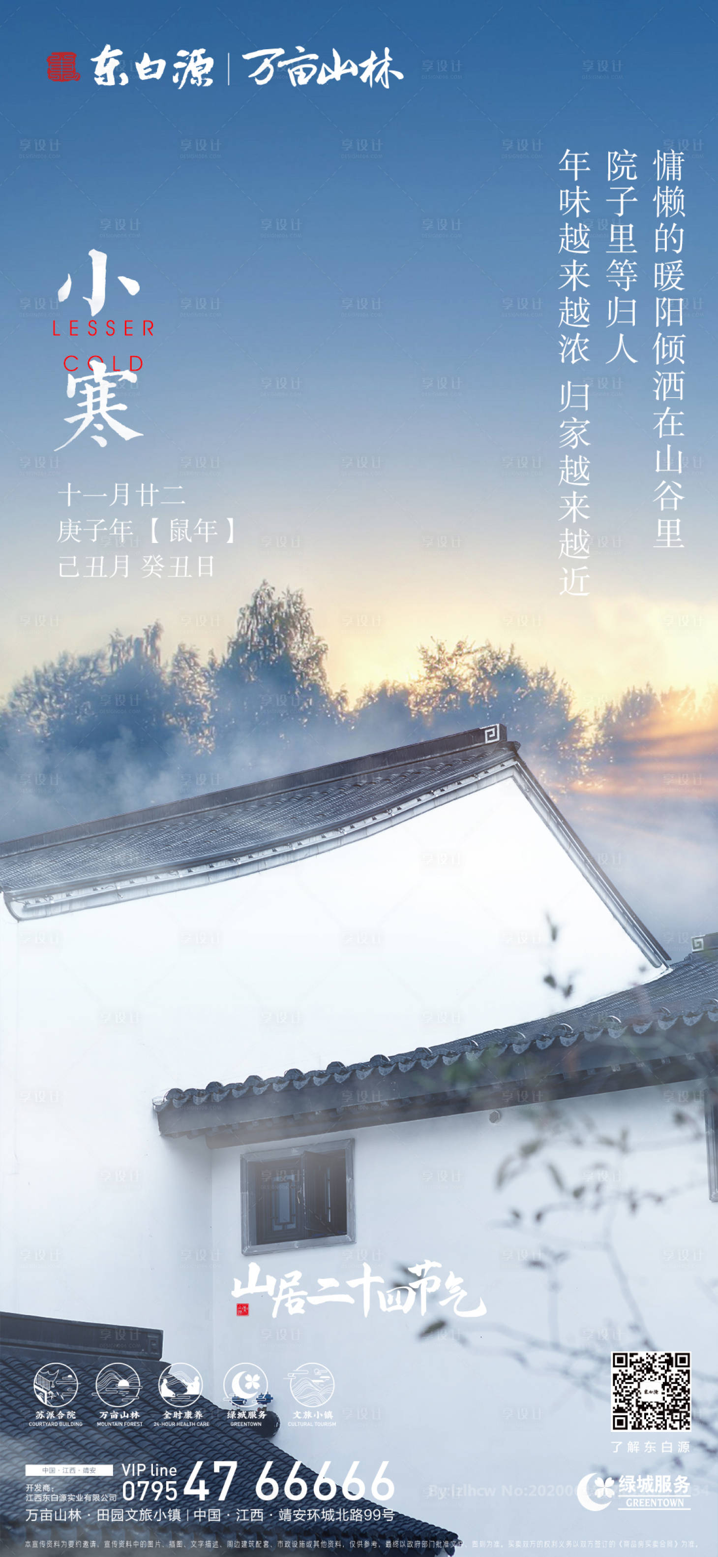 源文件下载【享设计】搜索编号：14120033924214249【文旅小寒节气】