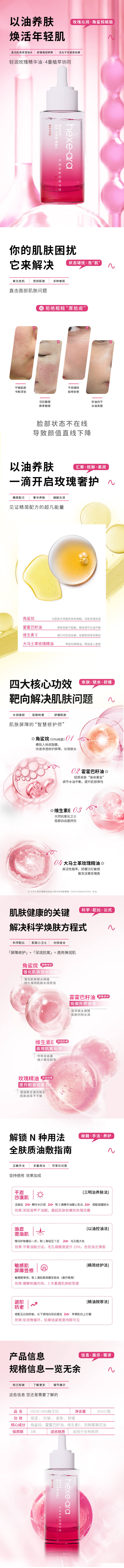 源文件下载【享设计】搜索编号：73800034125581088【美妆玫瑰精华油电商详情页】