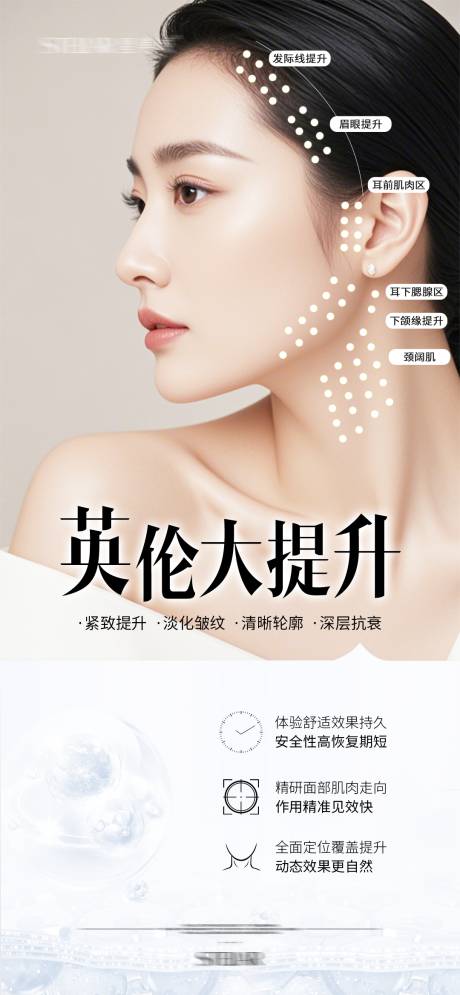 源文件下载【享设计】搜索编号：76640034148254644【英伦大提升医美宣传海报】