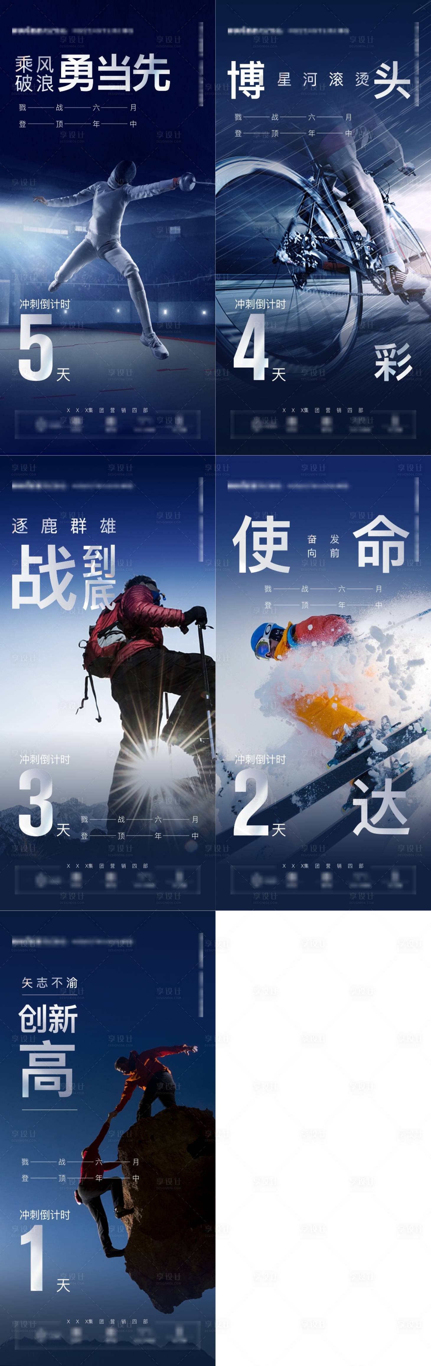 源文件下载【享设计】搜索编号：14320034134176395【年终冲刺倒计时海报】