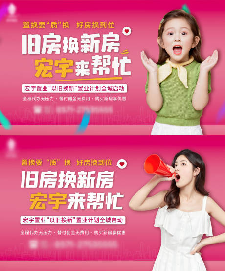 源文件下载【享设计】搜索编号：79360034156834602【地产以旧换新主画面】