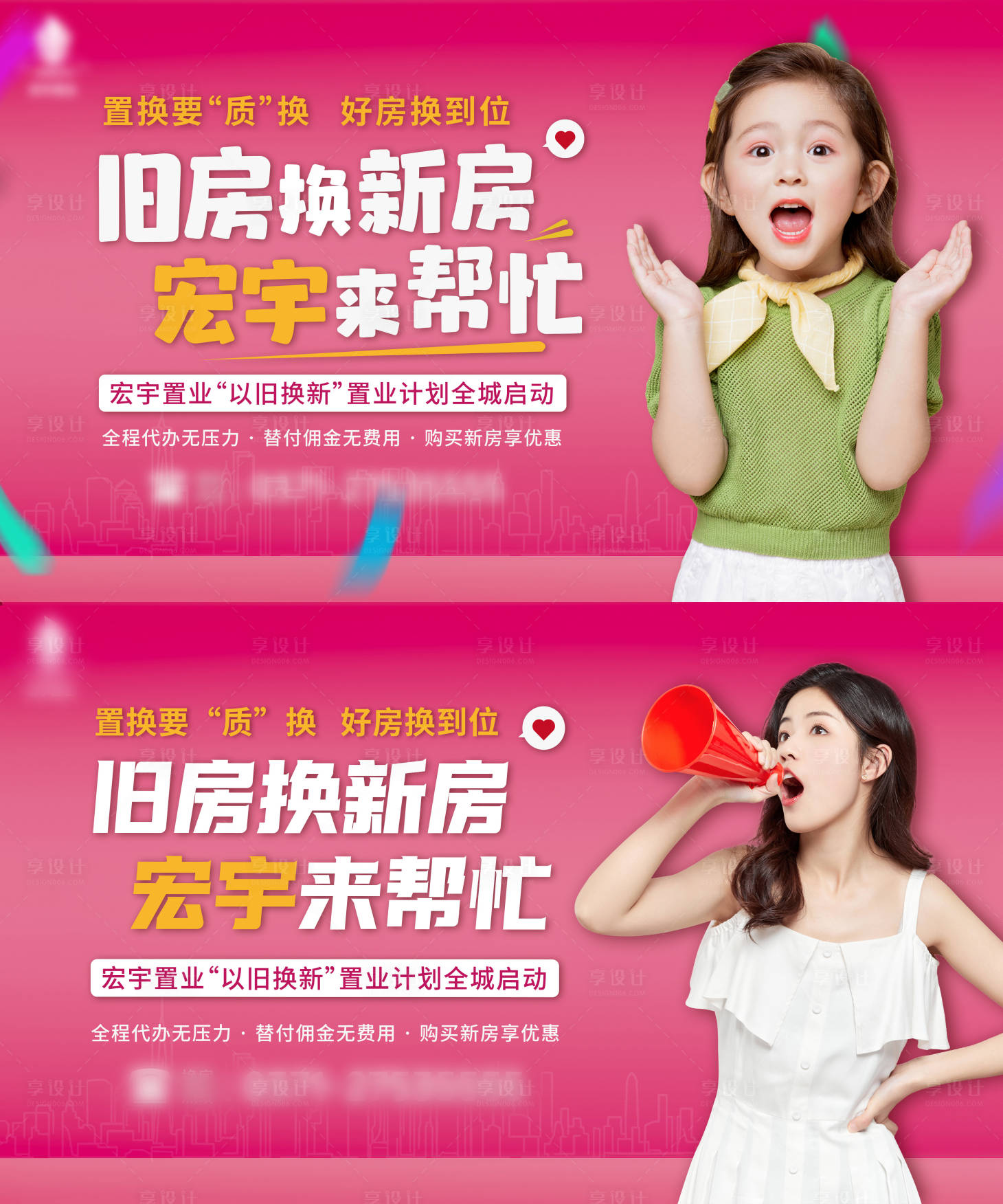 源文件下载【享设计】搜索编号：79360034156834602【地产以旧换新主画面】