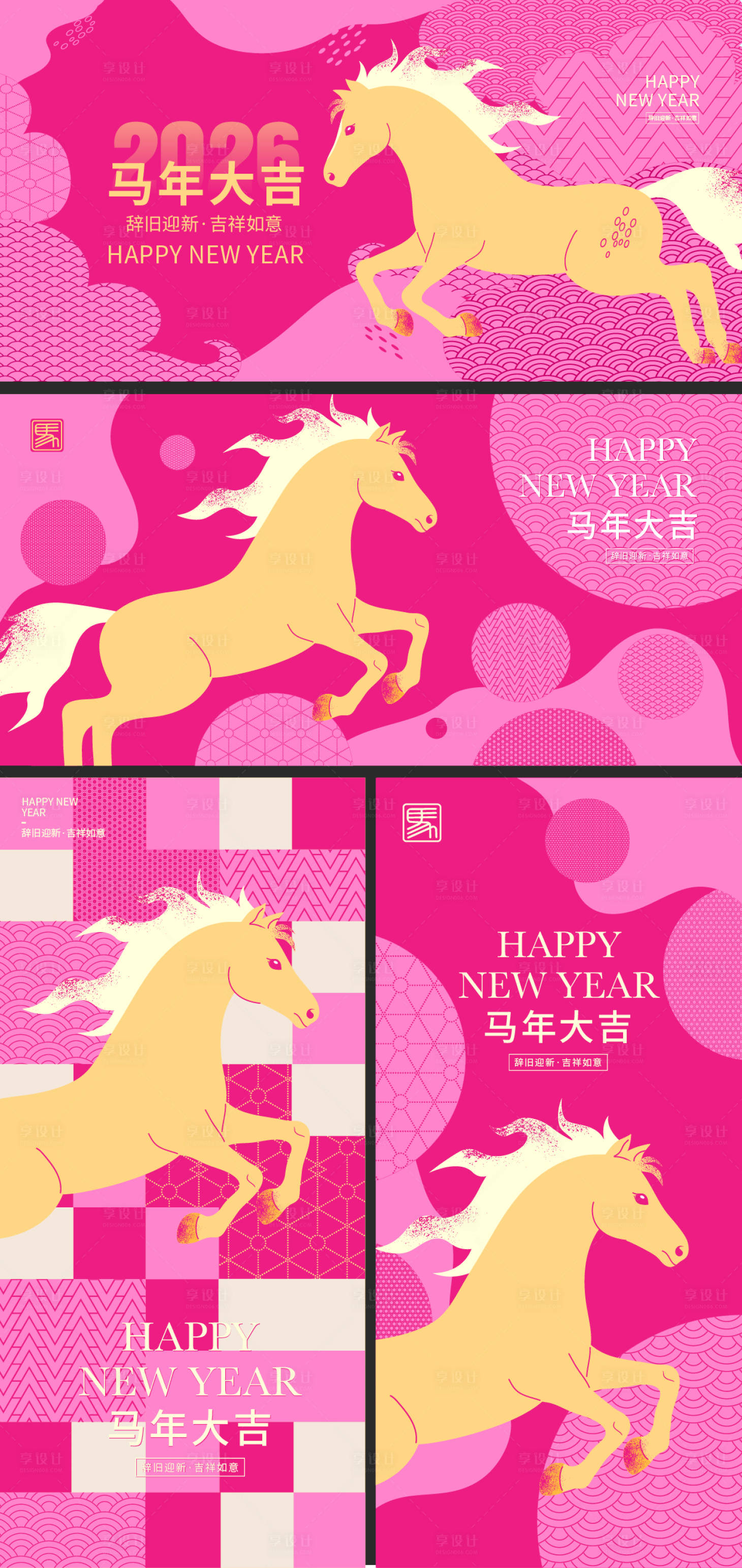 源文件下载【享设计】搜索编号：77130033855149013【2026马年新年海报活动背景板】