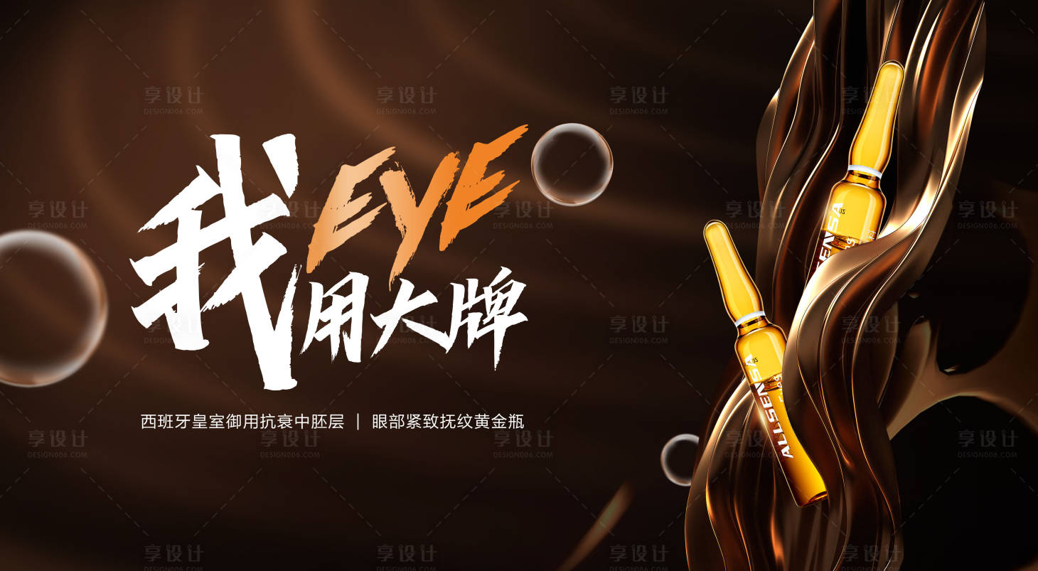 源文件下载【享设计】搜索编号：92260034009058660【大气黑金医美产品海报设计】