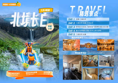 源文件下载【享设计】搜索编号：92610034192691708【北境长白鲁单页】