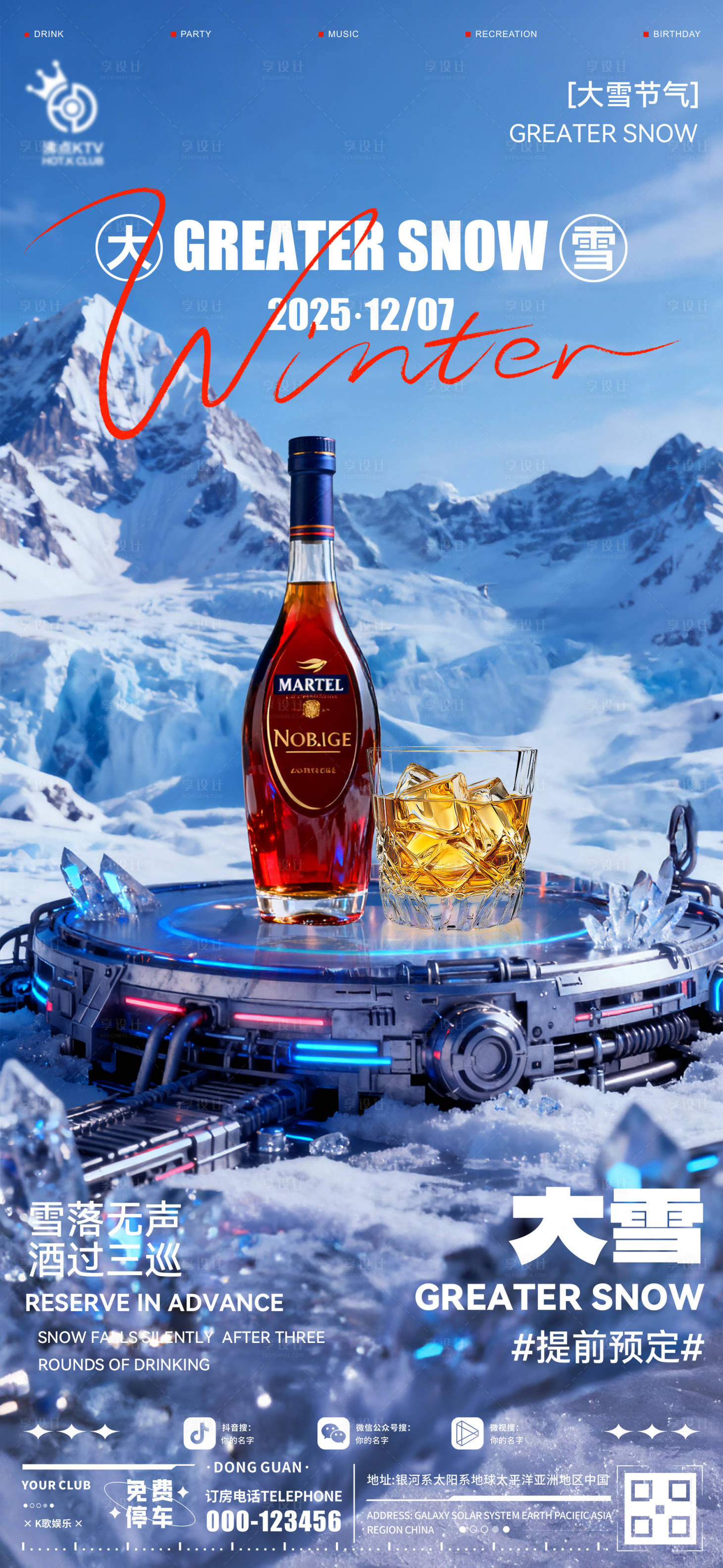 源文件下載【享設計】搜索編號：71500034283289060【酒吧大雪節(jié)氣海報】