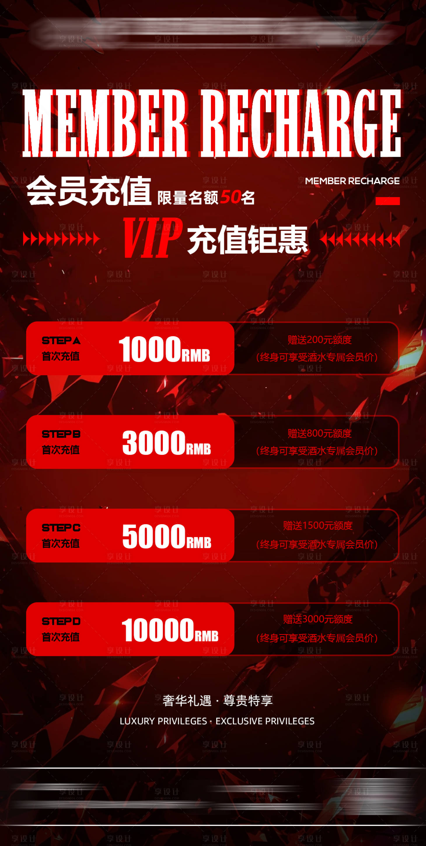 源文件下载【享设计】搜索编号：77530034182681717【酒吧夜店会员充值海报】