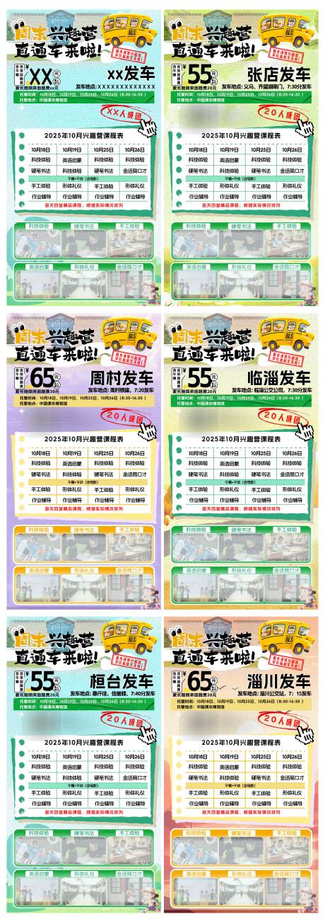 源文件下载【享设计】搜索编号：46670034008851930【周末兴趣班托管系列海报】