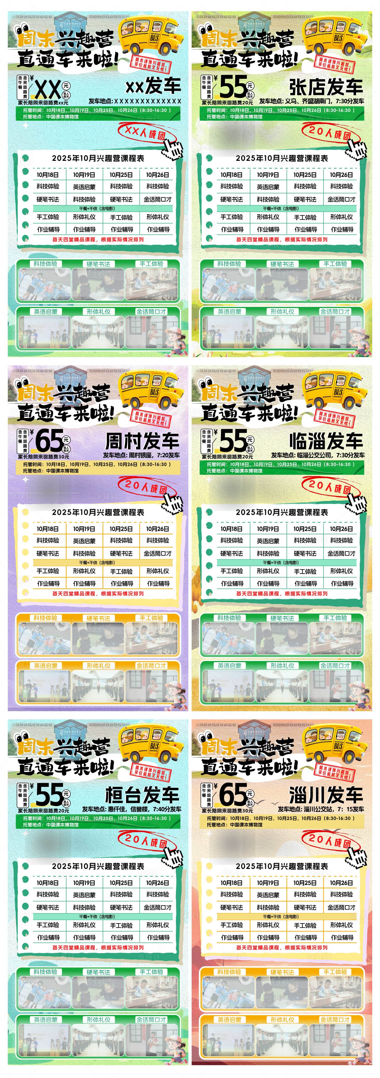 源文件下载【享设计】搜索编号：46670034008851930【周末兴趣班托管系列海报】