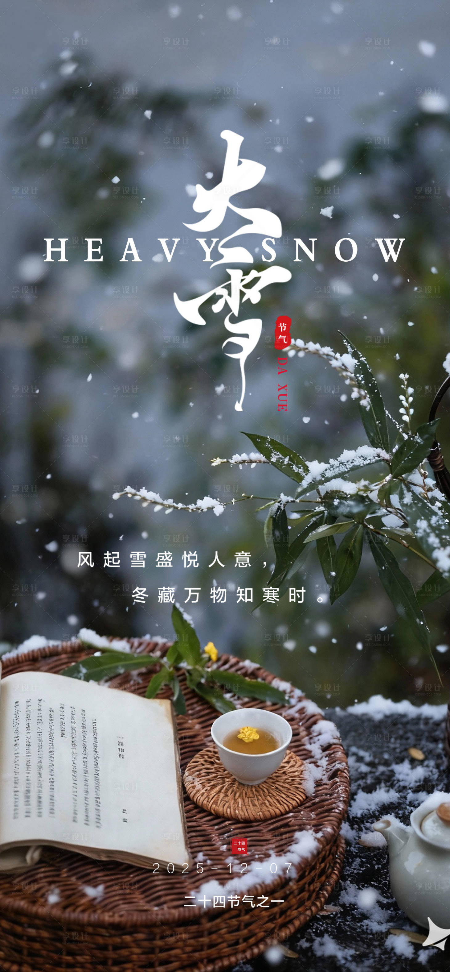 源文件下载【享设计】搜索编号：67460034191204497【节气  朋友圈  大雪 】