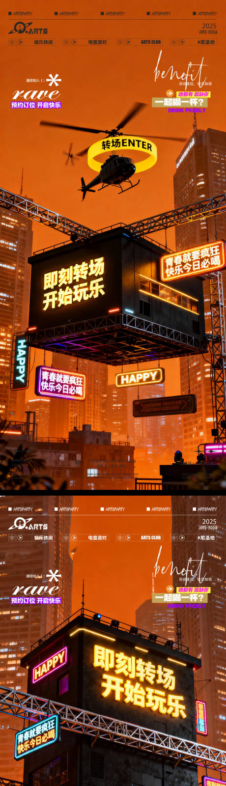 源文件下载【享设计】搜索编号：70350033983964500【酒吧转场预定海报】