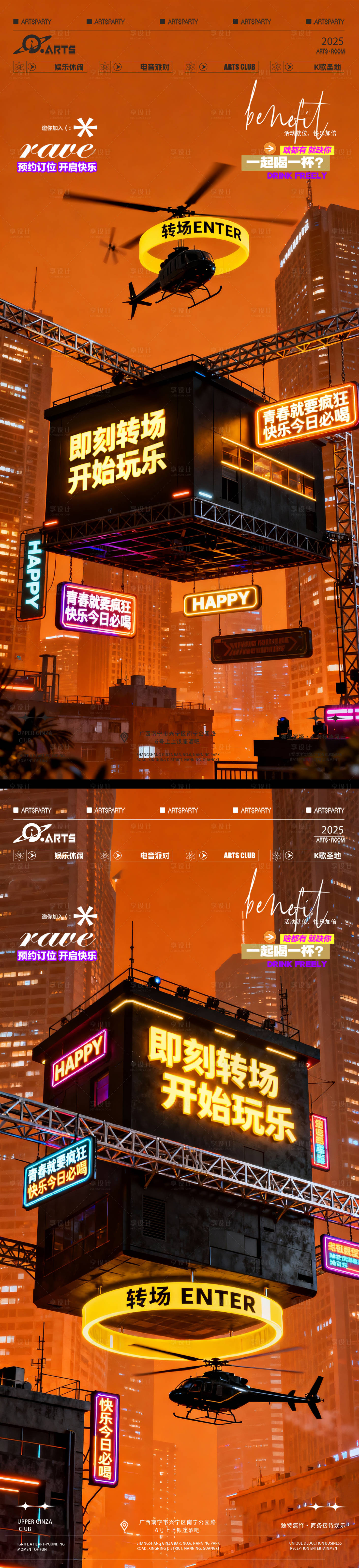 源文件下载【享设计】搜索编号：70350033983964500【酒吧转场预定海报】