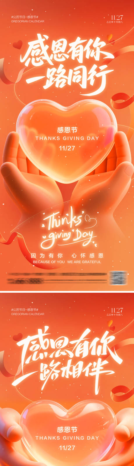 源文件下载【享设计】搜索编号：38670034006163316【地产感恩节海报系列】