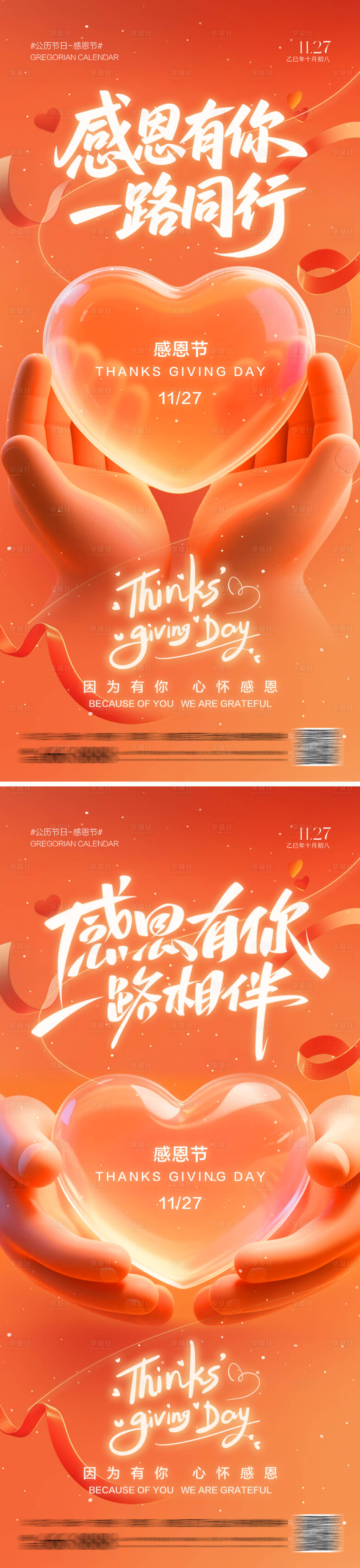 源文件下载【享设计】搜索编号：38670034006163316【地产感恩节海报系列】