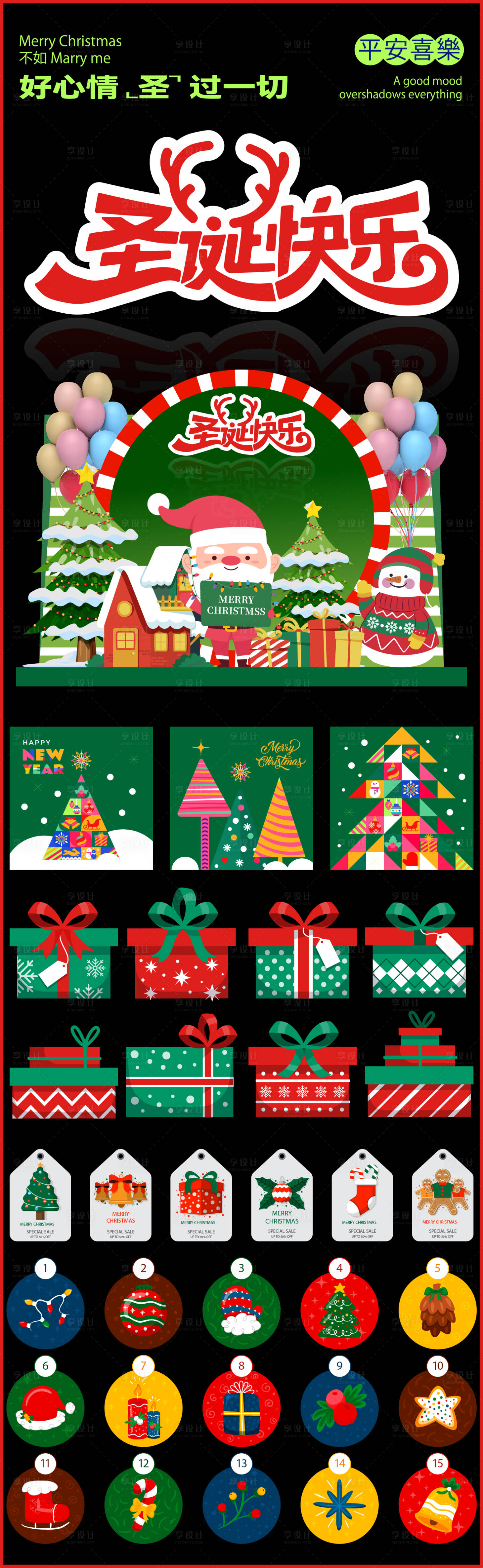 源文件下载【享设计】搜索编号：93100033914063361【圣诞节物料大全】
