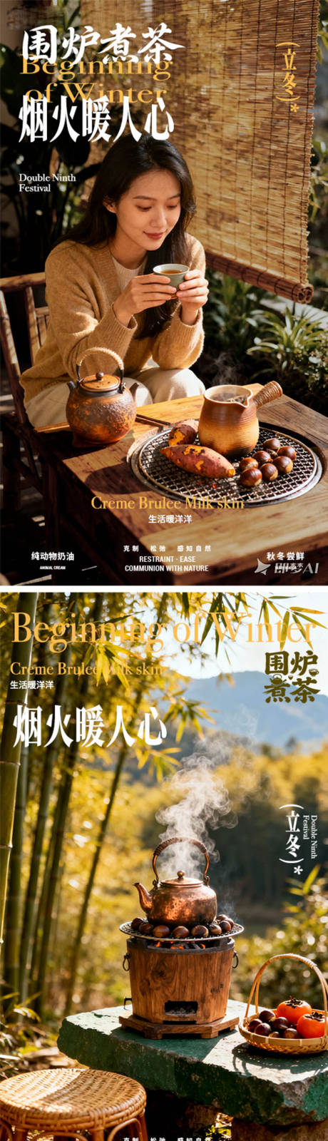 源文件下载【享设计】搜索编号：72360033841507367【立冬围炉煮茶海报】