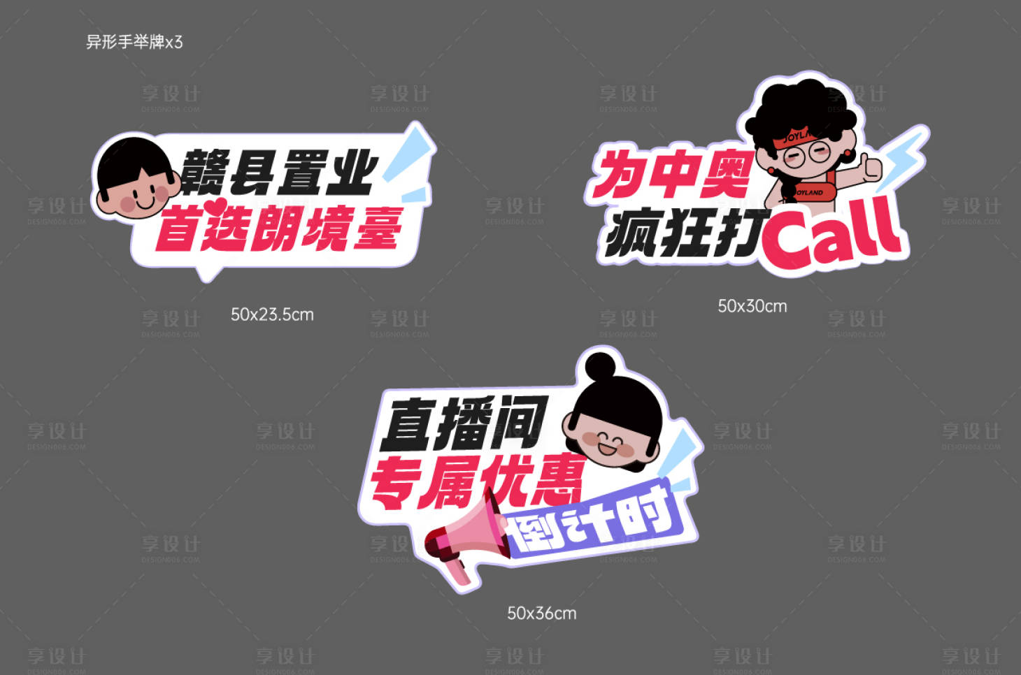 源文件下载【享设计】搜索编号：19580034272888745【地产直播间手举牌】