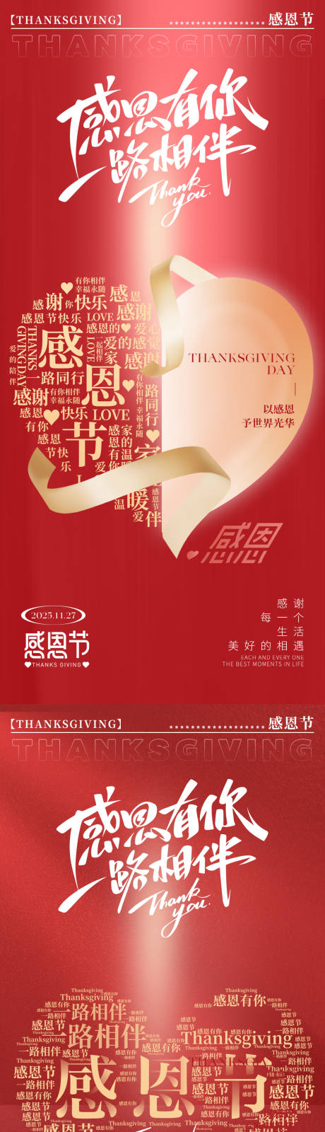 源文件下載【享設計】搜索編號：99500034040362303【感恩節愛心創意海報】