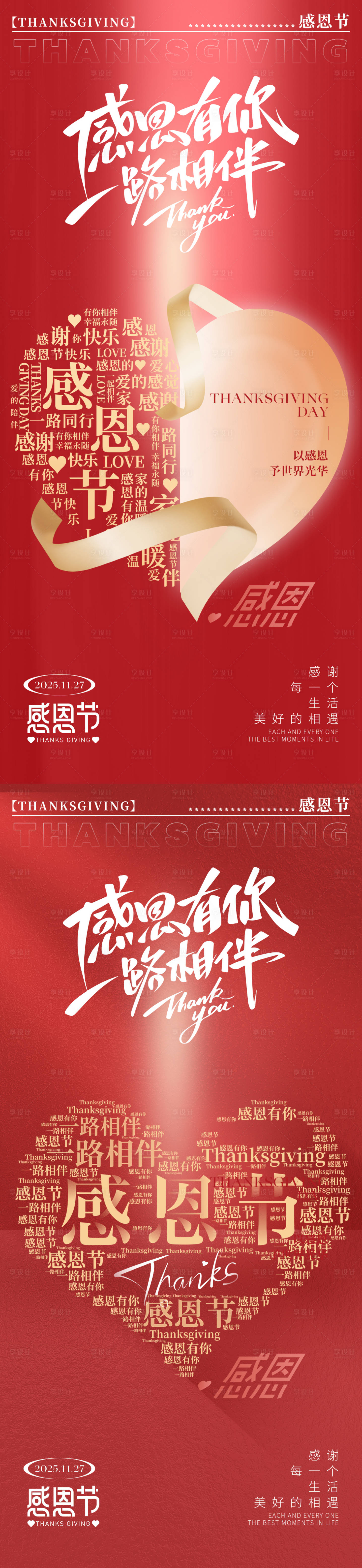 源文件下载【享设计】搜索编号：99500034040362303【感恩节爱心创意海报】