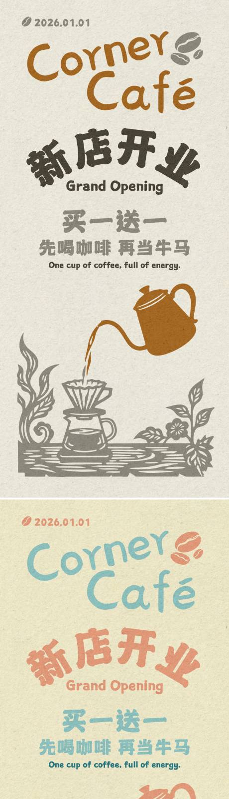 源文件下載【享設(shè)計(jì)】搜索編號(hào)：14290034051463633【咖啡店開業(yè) 】