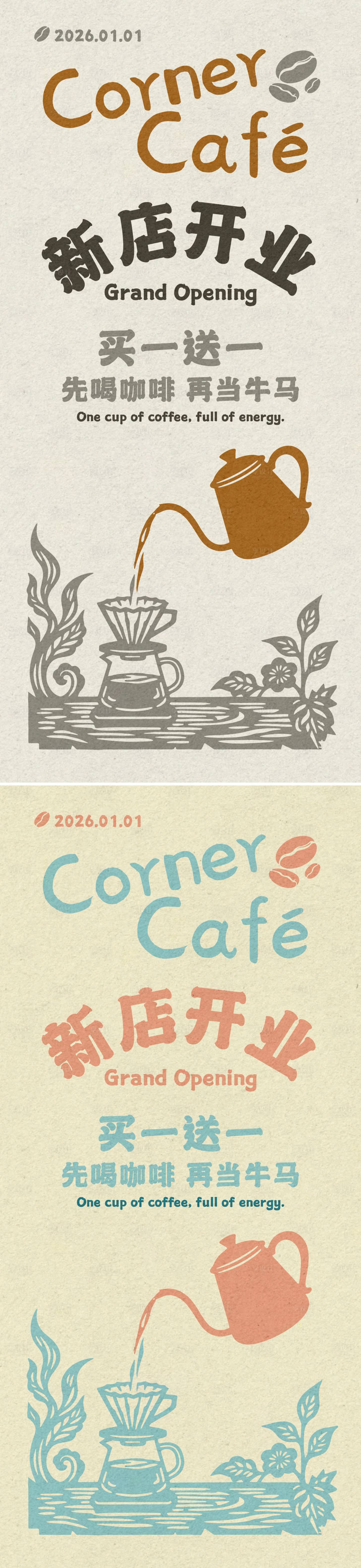 源文件下载【享设计】搜索编号：14290034051463633【咖啡店开业 】