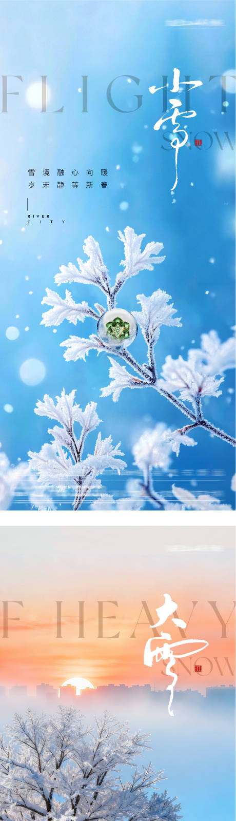 源文件下載【享設計】搜索編號：62440034053854836【地產小雪大雪美景海報】