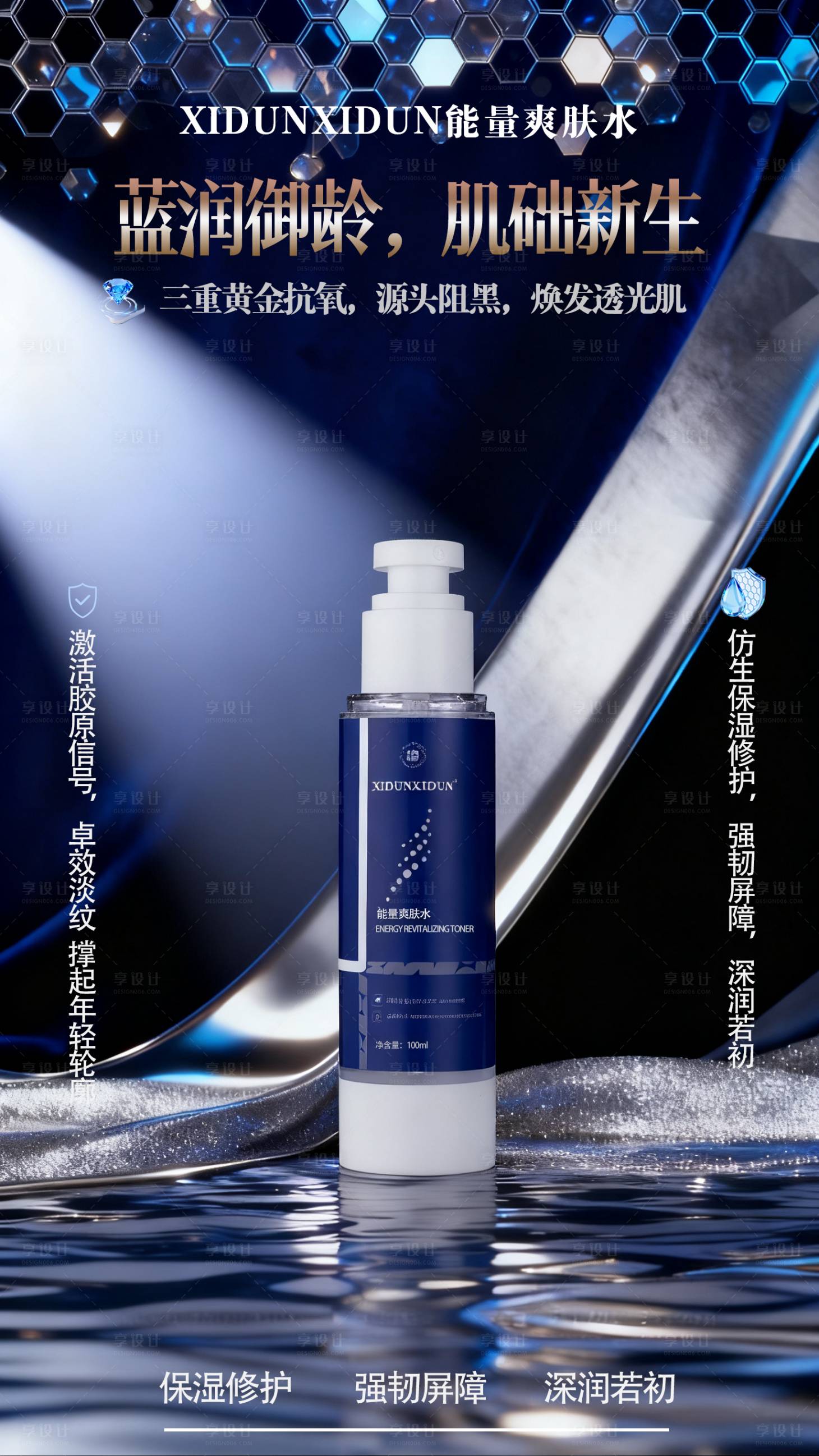 源文件下载【享设计】搜索编号：33860033855741581【美妆爽肤水海报】