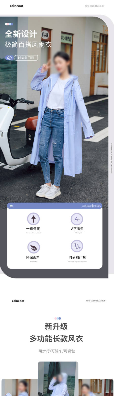 源文件下载【享设计】搜索编号：75760033995333662【时尚双帽檐百搭雨衣】