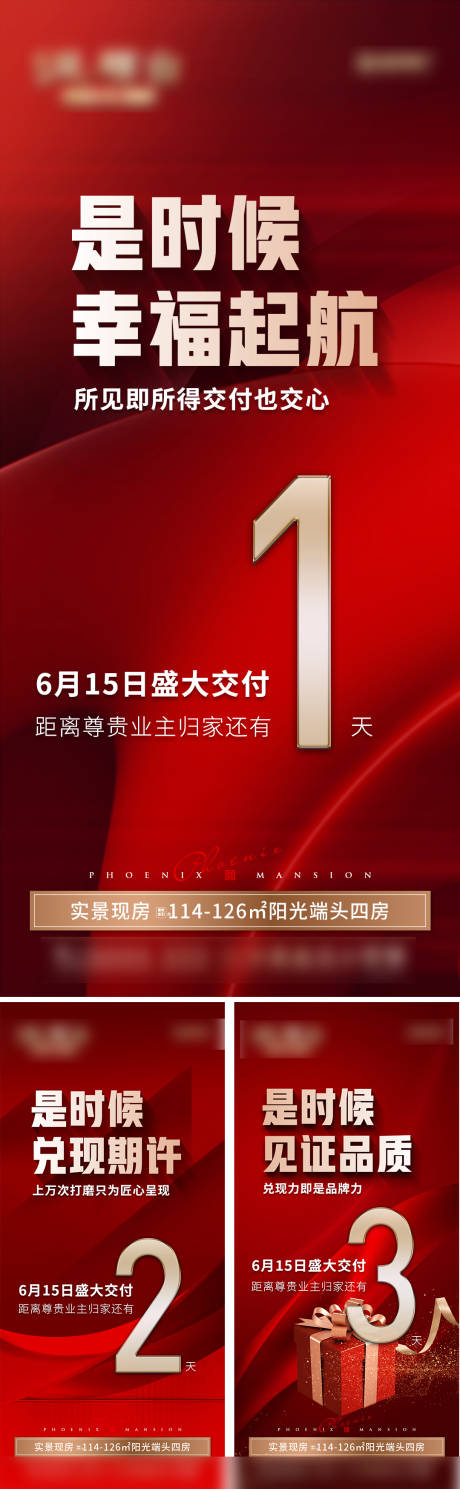 源文件下載【享設(shè)計】搜索編號：16340034066329636【交房倒計時海報】