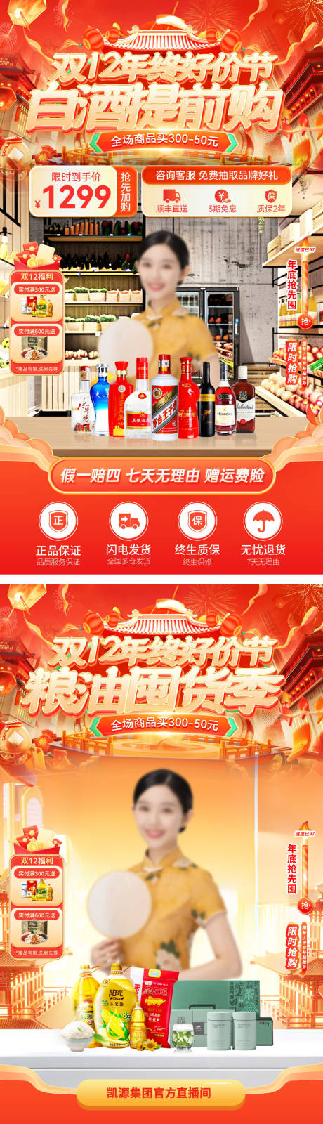 源文件下载【享设计】搜索编号：32030034164598817【直播间双12年终好价节系列海报】