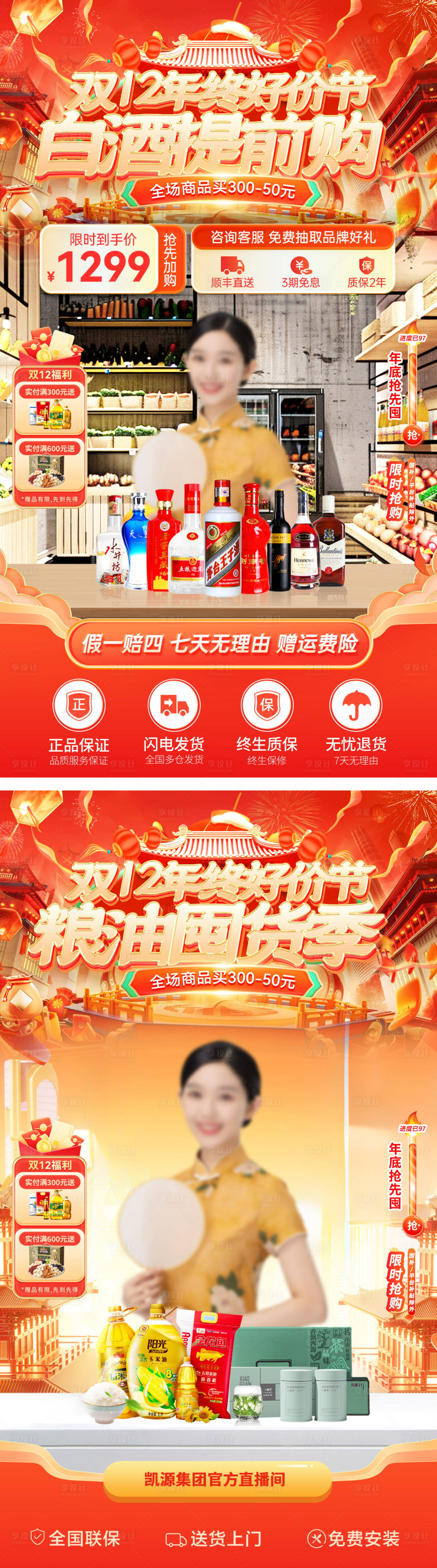 源文件下载【享设计】搜索编号：32030034164598817【直播间双12年终好价节系列海报】