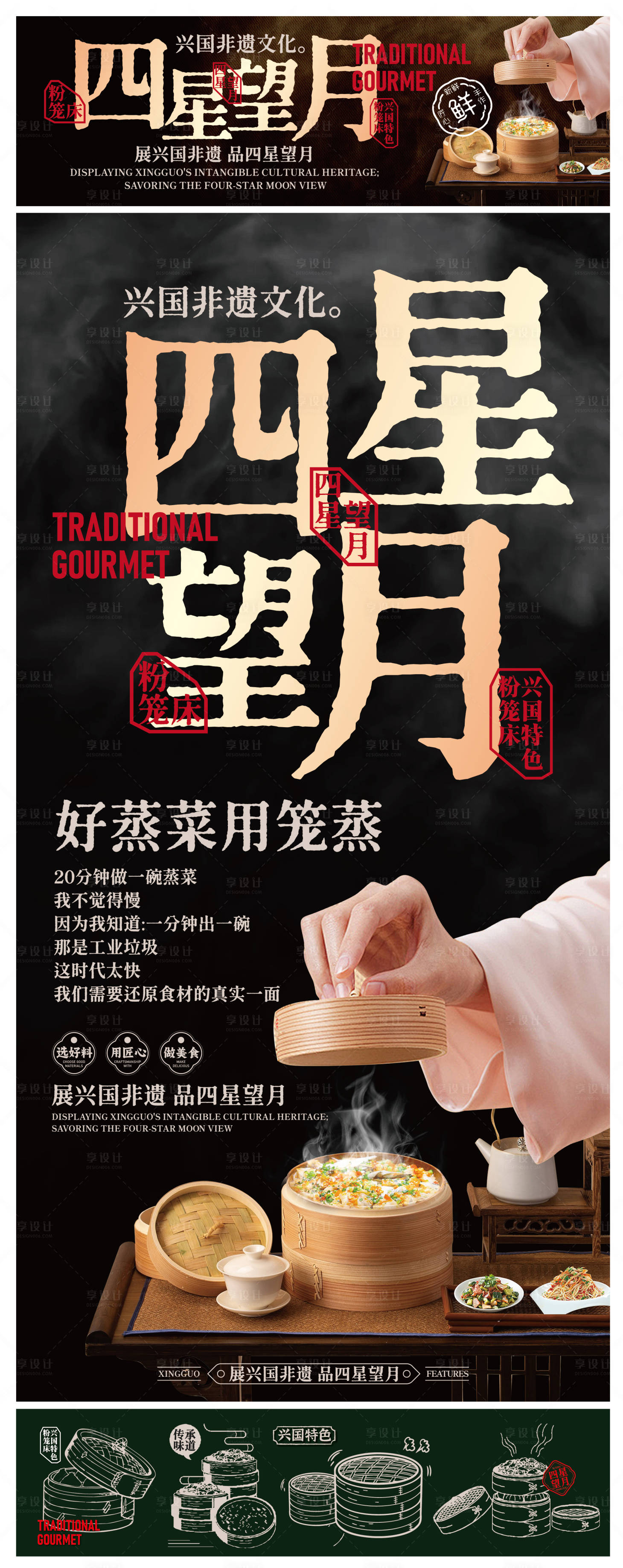 源文件下载【享设计】搜索编号：80760033819346197【赣南美食兴国粉笼床特色海报】