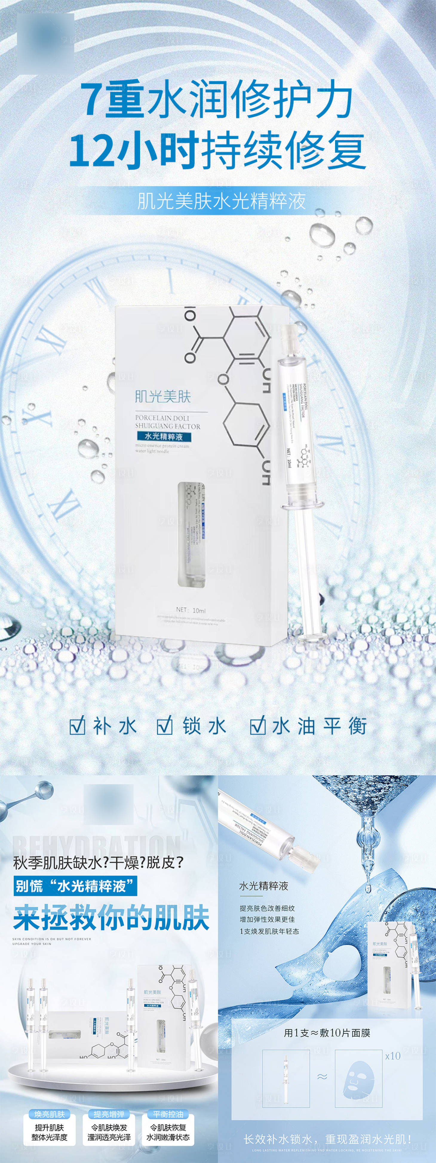 源文件下载【享设计】搜索编号：61280034270325521【赋活水光精华液医美美容项目促销海报】