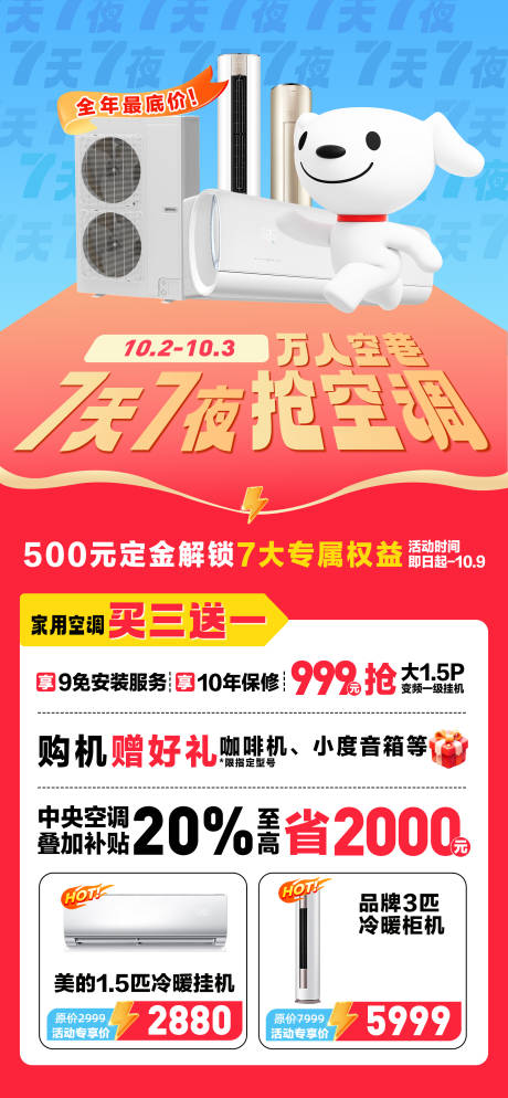 源文件下载【享设计】搜索编号：79130034233687935【空调狂欢】