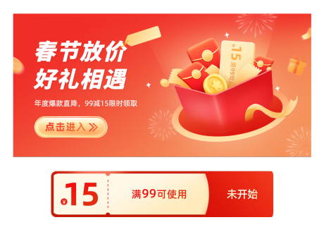 源文件下载【享设计】搜索编号：52960034159965600【春节商城营销活动运营banner】