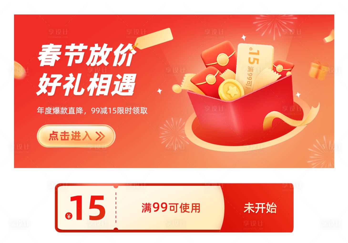 源文件下载【享设计】搜索编号：52960034159965600【春节商城营销活动运营banner】