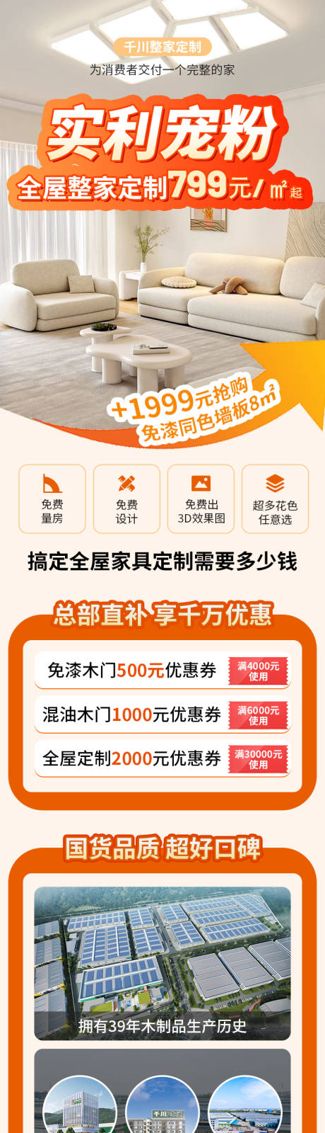 源文件下载【享设计】搜索编号：75540034036424685【宣传长图】