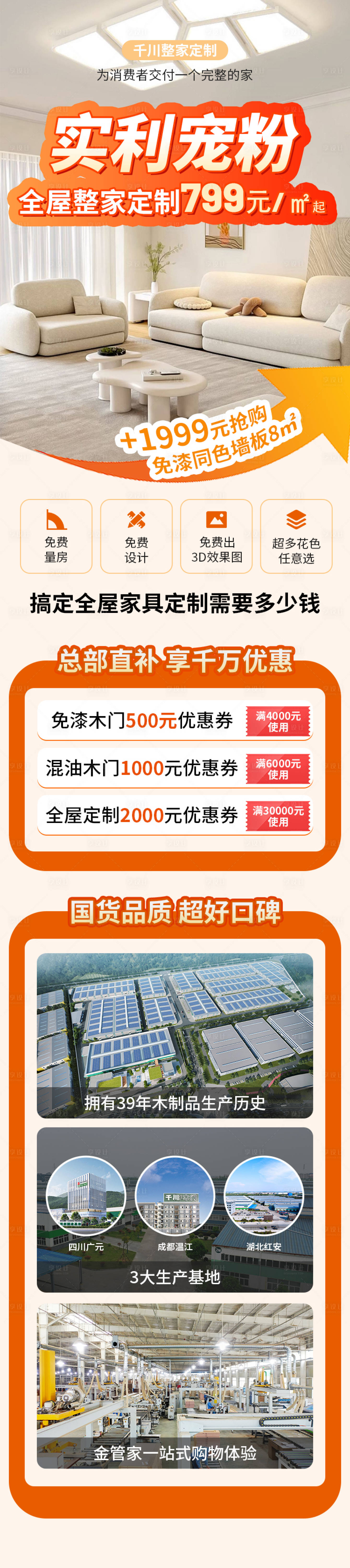 源文件下载【享设计】搜索编号：75540034036424685【宣传长图】