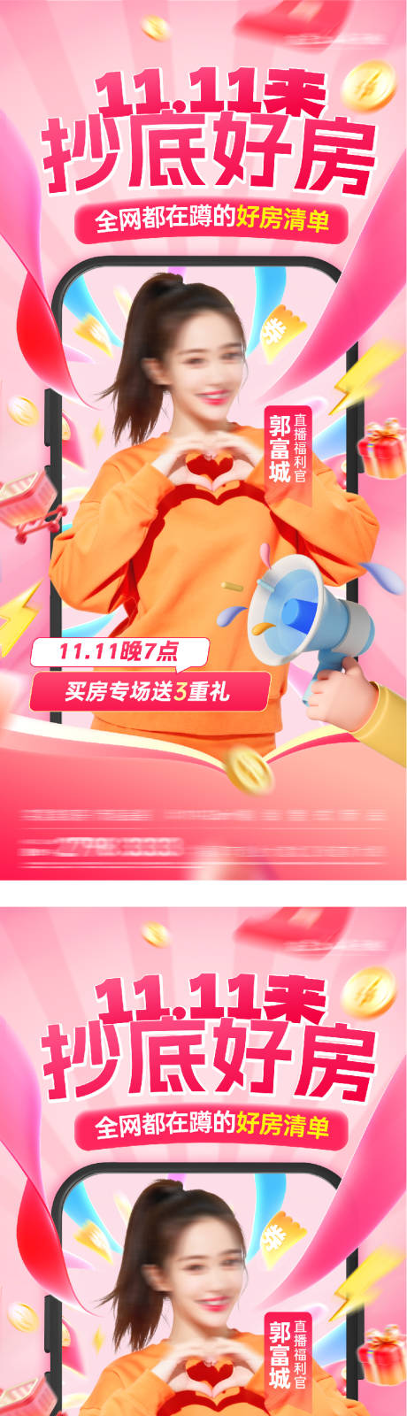 源文件下载【享设计】搜索编号：19000033832798473【双11直播人物海报】