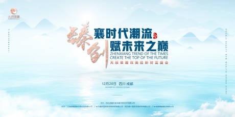 源文件下载【享设计】搜索编号：18550033911667850【财富峰会活动背景板】