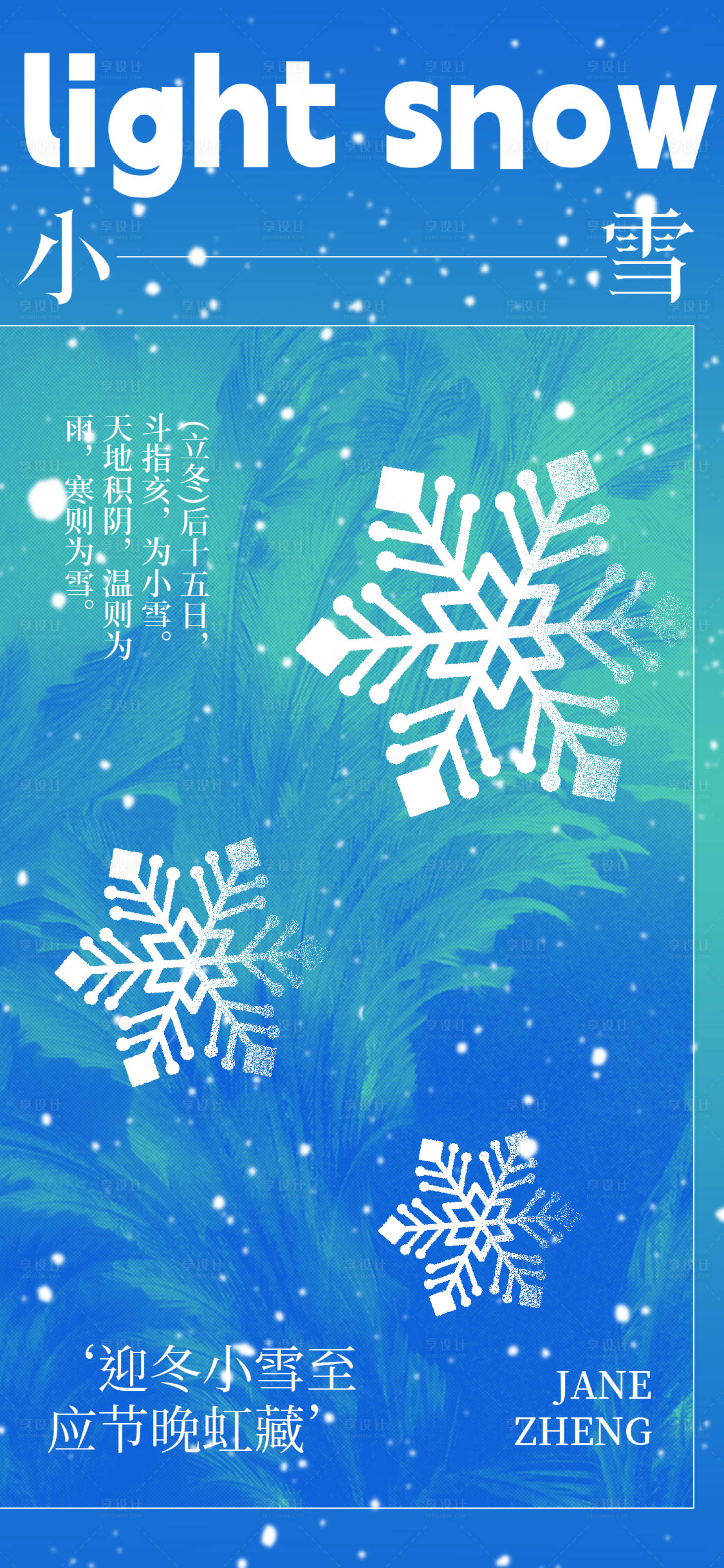 源文件下载【享设计】搜索编号：44040033841549964【小雪节气创意海报】