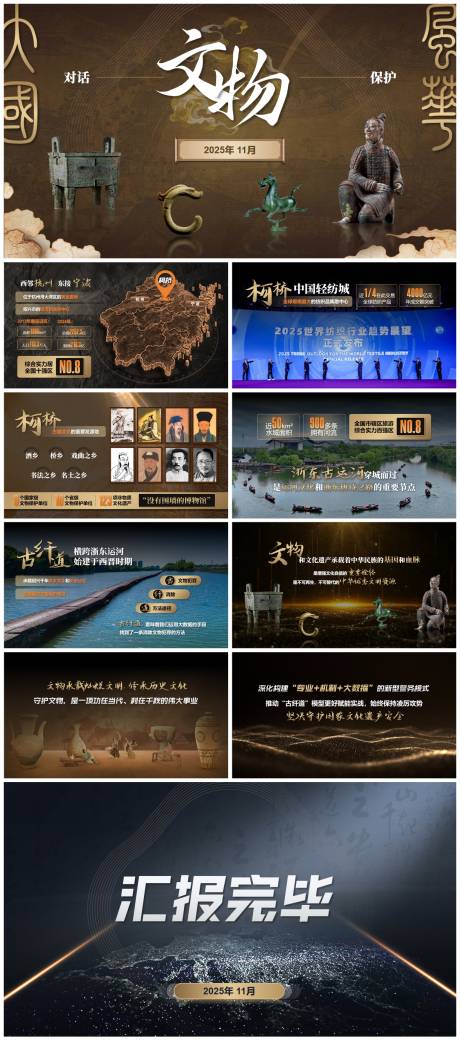 源文件下载【享设计】搜索编号：83820033944381941【古风新中式文物保护PPT】