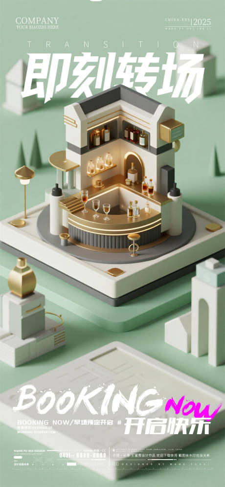 源文件下載【享設計】搜索編號：94380033852435647【酒吧夜店ktv轉場海報】